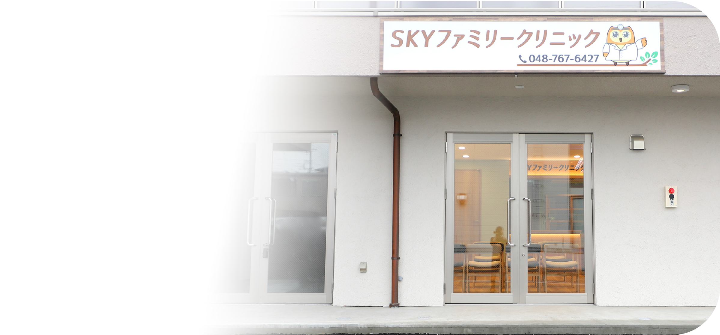 スカイファミリークリニック