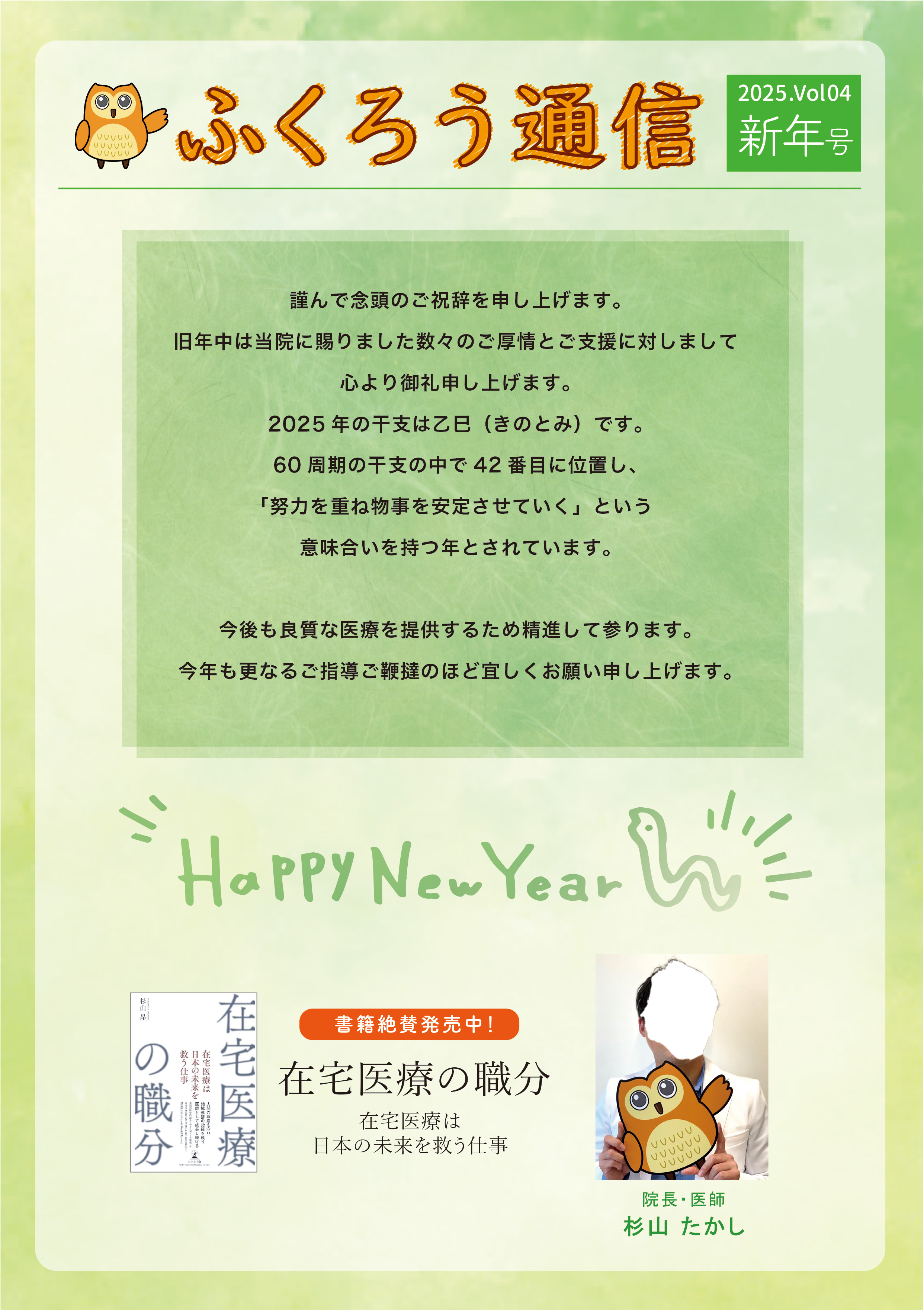 SKY広報誌2025.01