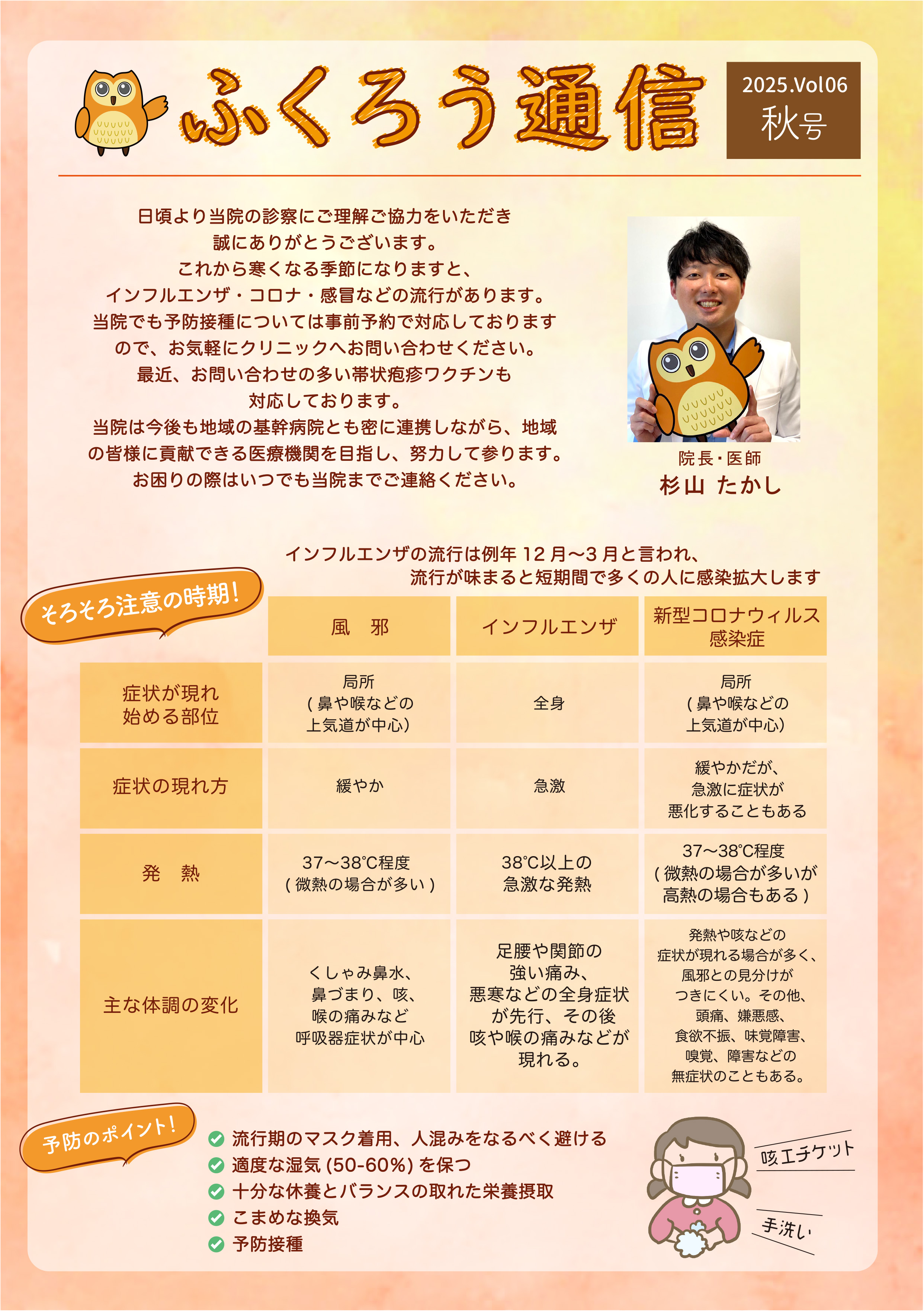 SKY広報誌2025.10